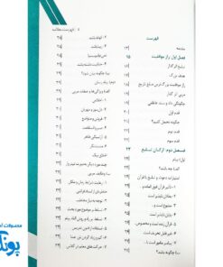 کتاب شیوه های جذاب سازی کلاس های معارف دین