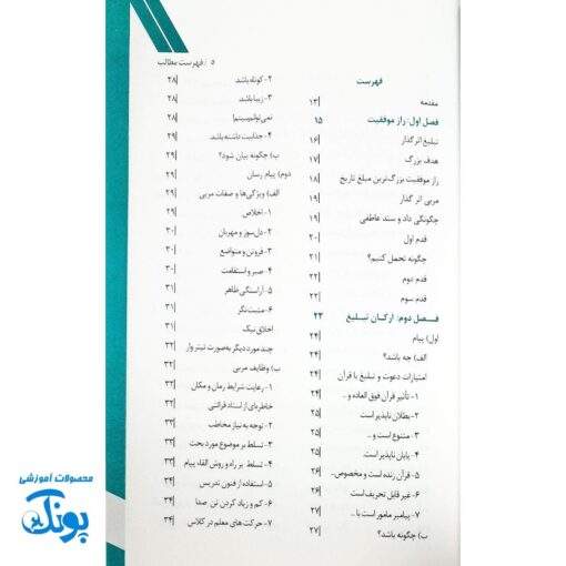 کتاب شیوه های جذاب سازی کلاس های معارف دین