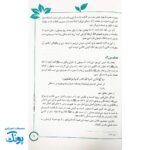 کتاب شیوه های جذاب سازی کلاس های معارف دین