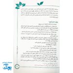 کتاب شیوه های جذاب سازی کلاس های معارف دین