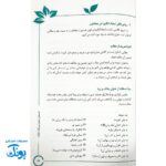 کتاب شیوه های جذاب سازی کلاس های معارف دین