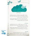کتاب شیوه های جذاب سازی کلاس های معارف دین