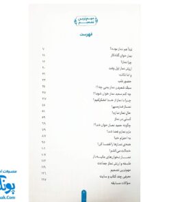 کتاب مهم ترین تصمیم - پاسخ به سوالات دانش آموزان درباره نماز