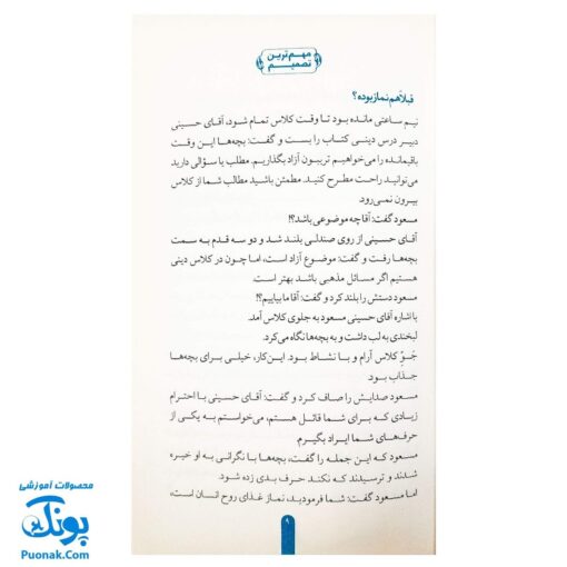 کتاب مهم ترین تصمیم - پاسخ به سوالات دانش آموزان درباره نماز