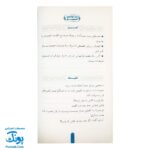 کتاب مهم ترین تصمیم - پاسخ به سوالات دانش آموزان درباره نماز