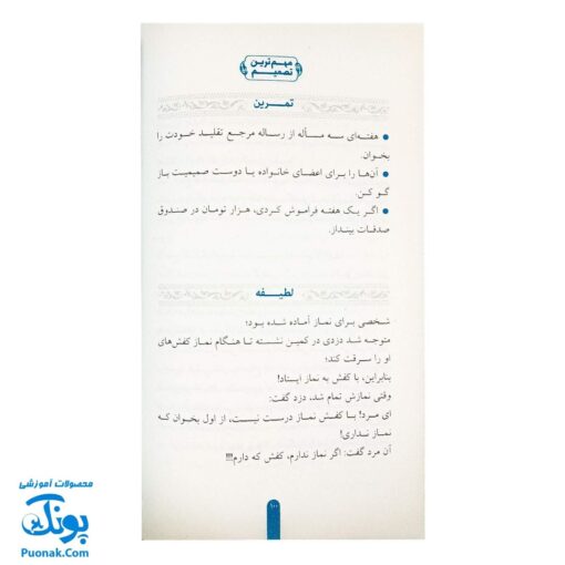 کتاب مهم ترین تصمیم - پاسخ به سوالات دانش آموزان درباره نماز