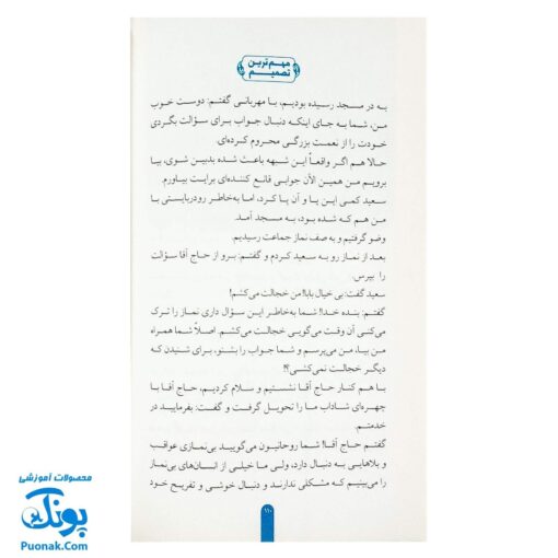 کتاب مهم ترین تصمیم - پاسخ به سوالات دانش آموزان درباره نماز