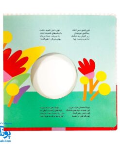 کتاب دهن گشاد - شعر کودکانه درباره کلمات زشت