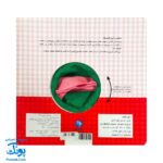 کتاب دهن گشاد - شعر کودکانه درباره کلمات زشت