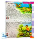 کتاب ۳۶۵ قصه شب از دنیای حیوانات: داستان‌های کوتاه و آموزنده برای خواب آرام کودکان