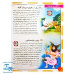 کتاب ۳۶۵ قصه شب از دنیای حیوانات: داستان‌های کوتاه و آموزنده برای خواب آرام کودکان