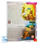 کتاب ۳۶۵ قصه شب از دنیای حیوانات: داستان‌های کوتاه و آموزنده برای خواب آرام کودکان