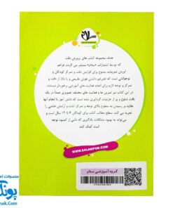 کتاب تقویت دقت و توجه ۲ - بازی‌های تصویری