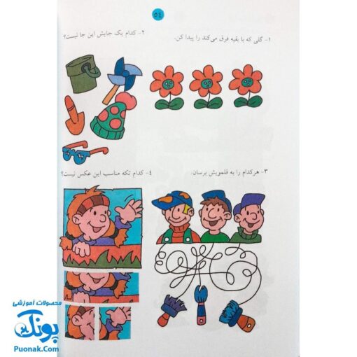 کتاب تقویت دقت و توجه ۲ - بازی‌های تصویری