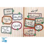 اسم های شکلاتی - قصه هایی درباره ی اسم های خداوند