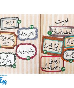اسم های شکلاتی - قصه هایی درباره ی اسم های خداوند