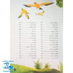 کتاب ۱۰۱ قصه از دنیای حیوانات - افسانه‌های آموزنده ازوپ