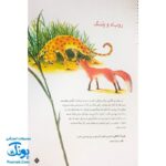 کتاب ۱۰۱ قصه از دنیای حیوانات - افسانه‌های آموزنده ازوپ