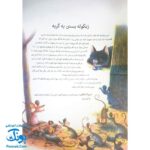 کتاب ۱۰۱ قصه از دنیای حیوانات - افسانه‌های آموزنده ازوپ
