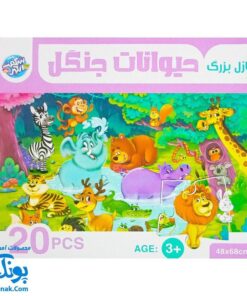 پازل بزرگ حیوانات جنگل شگفت انگیز