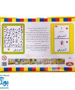آموزش الفبا فارسی آهنربایی تی تویز