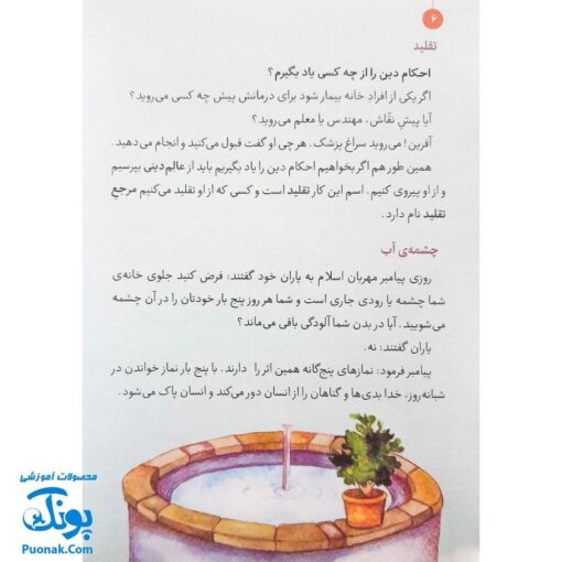 کتاب رساله مصور کودکان ویژه دختران مجموعه مسائل پیرامون احکام وضو، نماز، مسجد و حجاب