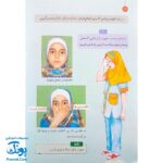 کتاب رساله مصور کودکان ویژه دختران مجموعه مسائل پیرامون احکام وضو، نماز، مسجد و حجاب