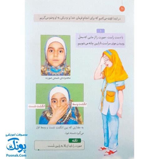 کتاب رساله مصور کودکان ویژه دختران مجموعه مسائل پیرامون احکام وضو، نماز، مسجد و حجاب