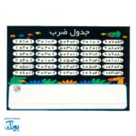 آموزش اعداد ریاضی فارسی آهنربایی بردیا (۱۵۸ قطعه) - یادگیری سرگرم‌کننده