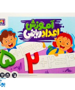 آموزش اعداد ریاضی فارسی آهنربایی بردیا (۱۵۸ قطعه) - یادگیری سرگرم‌کننده