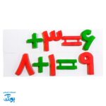 آموزش اعداد ریاضی فارسی آهنربایی بردیا (۱۵۸ قطعه) - یادگیری سرگرم‌کننده