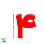آموزش اعداد ریاضی فارسی آهنربایی بردیا (۱۵۸ قطعه) - یادگیری سرگرم‌کننده