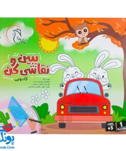ببین و نقاشی کن کادویی - سرگرمی آموزشی برای کودکان