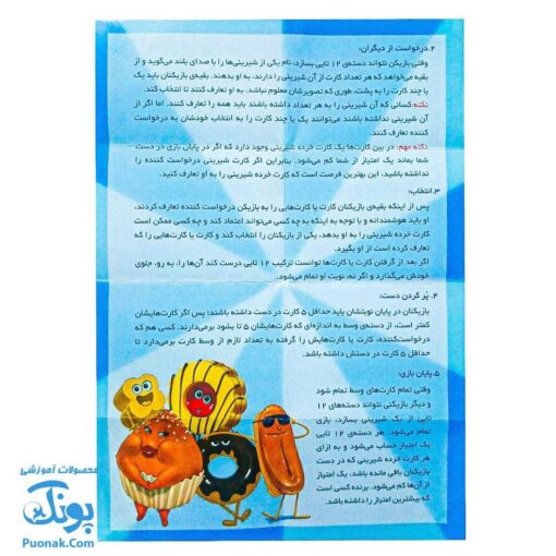 شیرین جمع: بازی کارتی هیجان‌انگیز برای تقویت مهارت‌های ریاضی و اجتماعی