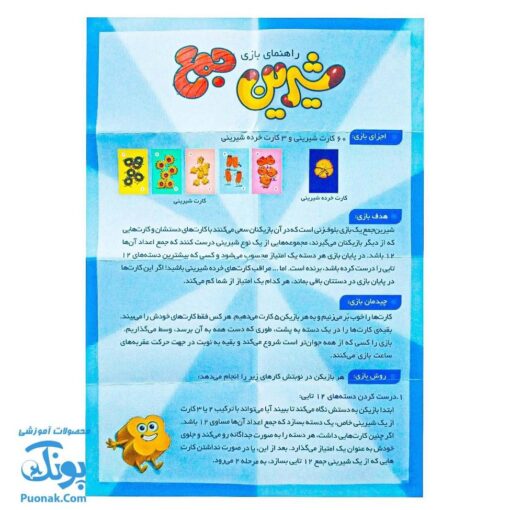 شیرین جمع: بازی کارتی هیجان‌انگیز برای تقویت مهارت‌های ریاضی و اجتماعی
