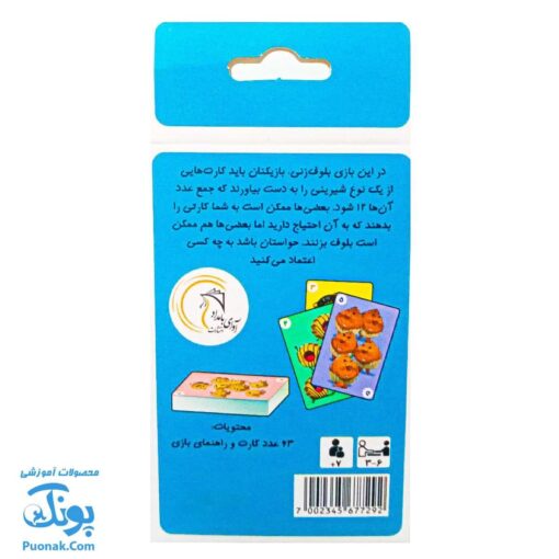 شیرین جمع: بازی کارتی هیجان‌انگیز برای تقویت مهارت‌های ریاضی و اجتماعی