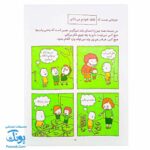 کتاب می توانم یک من دیگر بسازم: کشف فلسفه با فیلسوف کوچک ۲