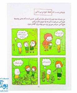 کتاب می توانم یک من دیگر بسازم: کشف فلسفه با فیلسوف کوچک ۲