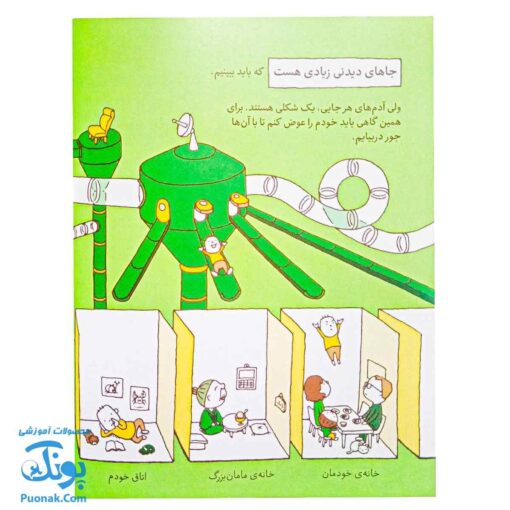 کتاب می توانم یک من دیگر بسازم: کشف فلسفه با فیلسوف کوچک ۲
