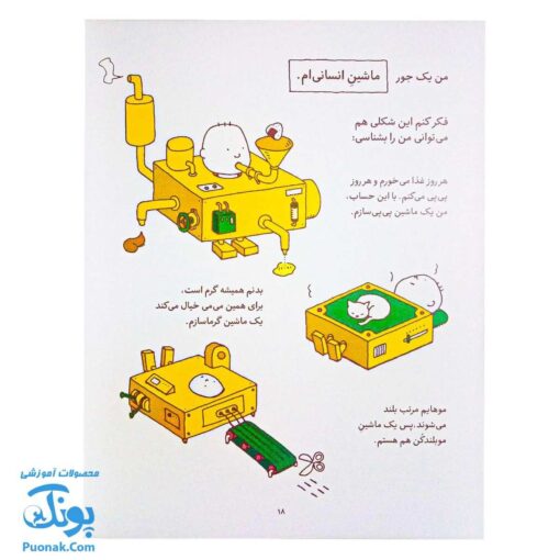 کتاب می توانم یک من دیگر بسازم: کشف فلسفه با فیلسوف کوچک ۲