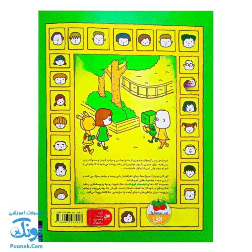 کتاب می توانم یک من دیگر بسازم: کشف فلسفه با فیلسوف کوچک ۲