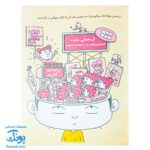 کتاب چرا من این احساس را دارم کشف فلسفه با فیلسوف کوچک ۳