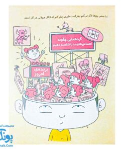 کتاب چرا من این احساس را دارم کشف فلسفه با فیلسوف کوچک ۳