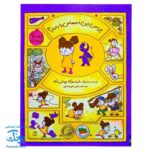 کتاب چرا من این احساس را دارم کشف فلسفه با فیلسوف کوچک ۳