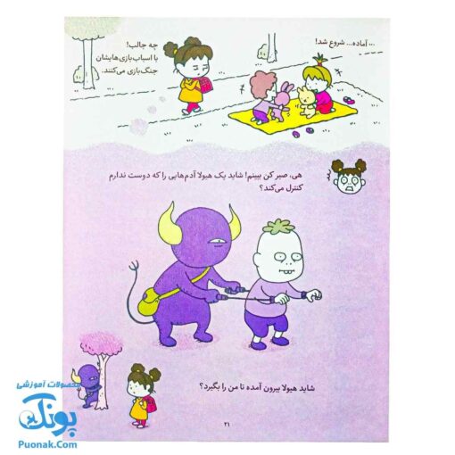 کتاب چرا من این احساس را دارم کشف فلسفه با فیلسوف کوچک ۳