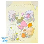 کتاب چرا من این احساس را دارم کشف فلسفه با فیلسوف کوچک ۳