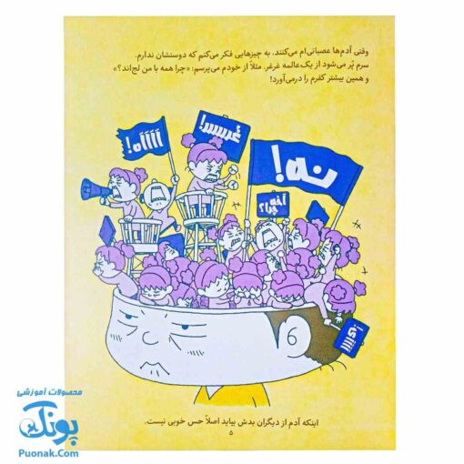 کتاب چرا من این احساس را دارم کشف فلسفه با فیلسوف کوچک ۳