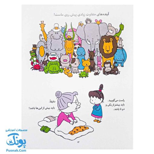 بیش از این ها باید باشد: کشف فلسفه با فیلسوف کوچک ۴