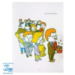 این کش مال من است: کشف فلسفه با فیلسوف کوچک ۵
