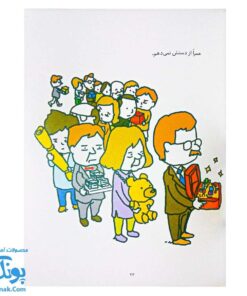 این کش مال من است: کشف فلسفه با فیلسوف کوچک ۵